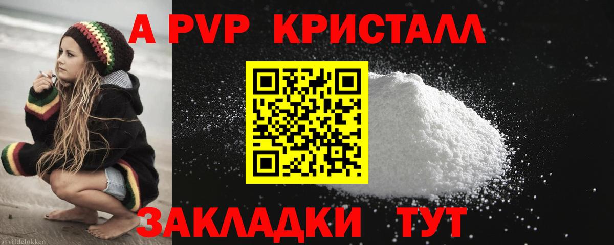 A-PVP Соль Рязань