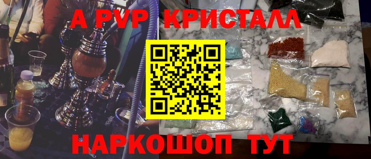 Рязань  A-PVP СК  Альфа ПВП  Вход с VPN  A-PVP Соль  Альфа ПВП Crystall 