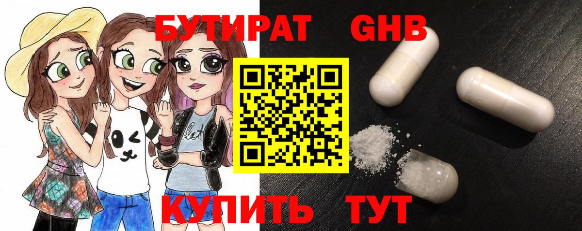 Бутират  Вход с VPN  Рязань  Бутират Butirat 