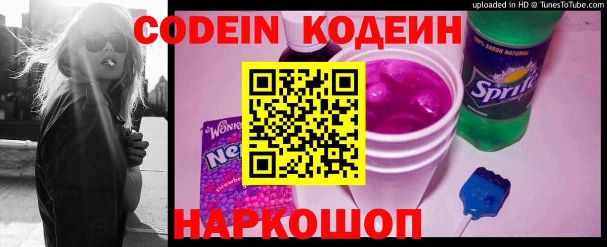 Codein напиток Lean (лин)  Вход с VPN  Кодеиновый сироп Lean напиток Lean (лин)  Рязань 