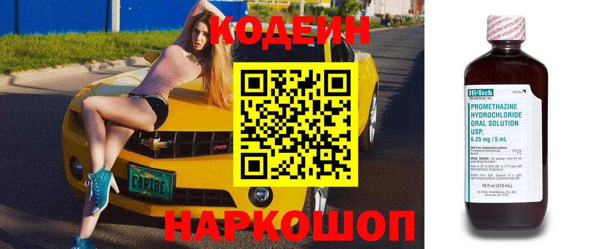 Codein напиток Lean (лин) Рязань
