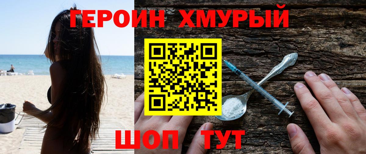 Героин  Героин Heroin  Вход с VPN  Рязань 